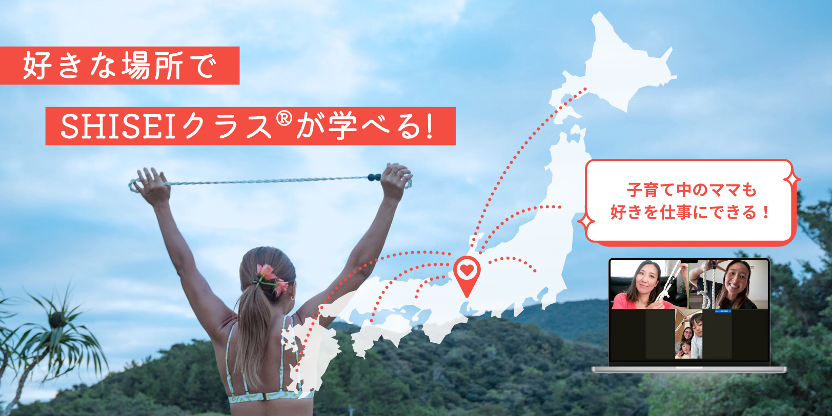 オンラインだから全国どこからでも学べるイメージ